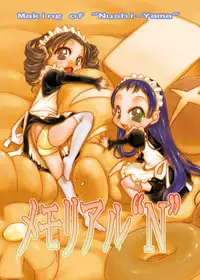 [P.A. Project (Teruki Kuma)] Memorial "N" - Making of "Nushi-Yama" [Digital]