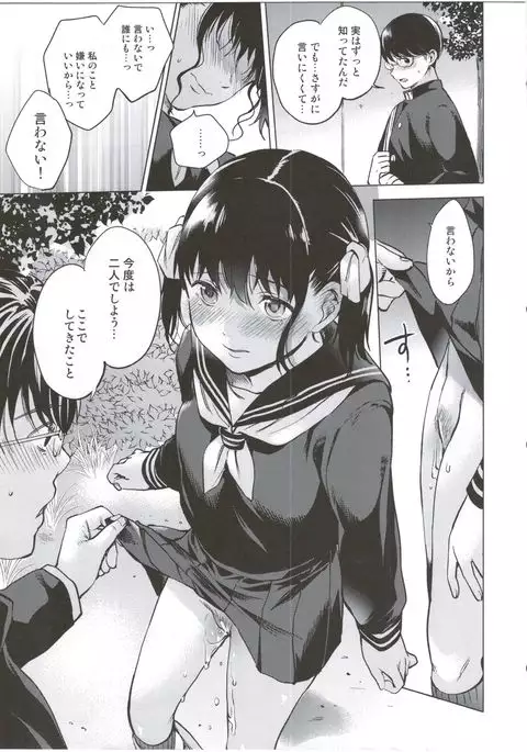 Boku dake no Hentai Kanojo