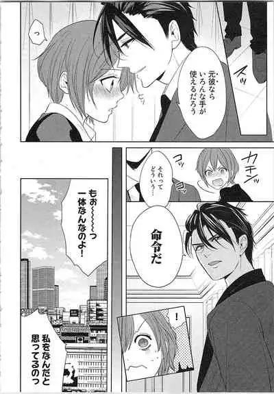 [Toyama Tonari] Nurenure Marriage Do S na Shachou to Paripi na Moto Kare, Yaru no ha Docchi!?