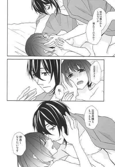 [Anaya (Namika)] Kamisama no Nietori (Touken Ranbu)