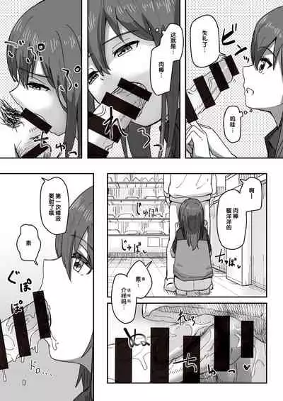 Joushiki Kaihen Katsudou Kiroku #06. Sex Sekkyaku Manual