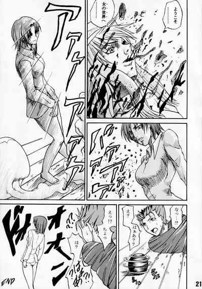 (C70) [Tsunken (Men's)] Deretemo Yokutte Yo? (Fate∕Hollow Ataraxia)