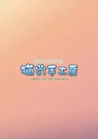 (COMIC1☆9) [Neko no Te Koubou (Nekomatsuri)] Oonazuchi Hentaishu no Hokaku (Monster Hunter) [Chinese] [胸垫汉化组]