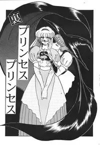 (C43) [Circle Taihei-Tengoku (Various)] Ura Princess Princess (Various)