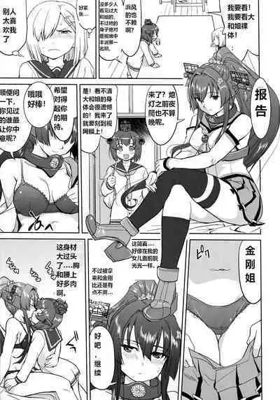 (C96) [Takotsuboya (TK)] Teitoku no Ketsudan Kanmusu no Ichiban Nagai Hi (Zenpen) | 提督的决断: 舰娘最长 的一天 (前) (Kantai Collection -KanColle-) [Chinese] [机翻]