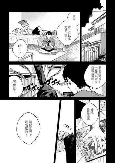 Muteki no Baby Blue | 无敌的baby blue #02