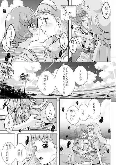 Ningyo Hime Ja I Rarenai.