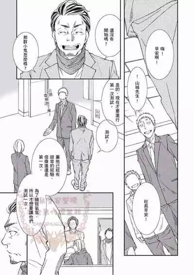 [Kojima Katsura] Thirsty High Ch. 1-6 [Chinese] [Digital]