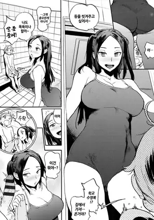 Houshi-iin no Oshigoto | 봉사위원의 일거리