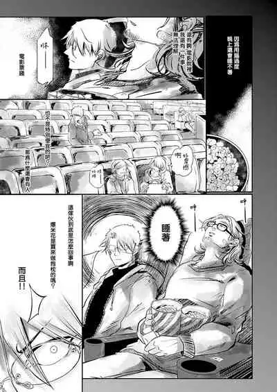 [Ichimatsu Dango] Koharu Biyori ni Hai ga Saku | 小阳春时灰尘盛开 Ch. 1-3 [Chinese] [马栏山汉化组x冒险者公会] [Digital]