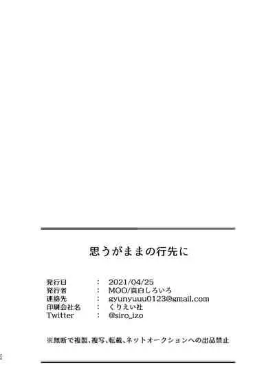 Omou ga Mama no Ikisaki ni