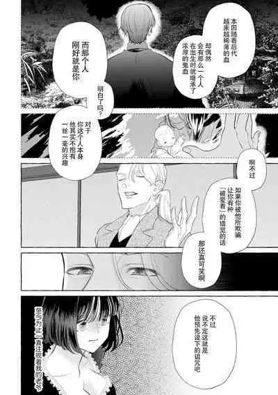 [Miyazaki Uno] Zetsurin Oni no Ikenie Zuma ~Haramu made Sosogarete...~ | 绝伦鬼的祭品新娘～向里面注射到怀孕为止…～ 1-6 [Chinese] [莉赛特汉化组]