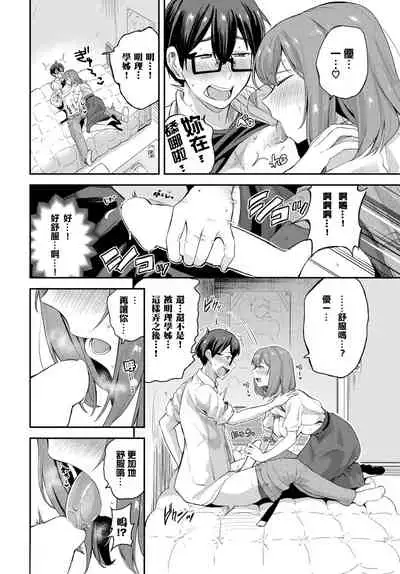 [Toujou Tsukushi] Senpai to Late Show (COMIC BAVEL 2022-07) [Chinese] [我都不看這些的個人漢化] [Digital]