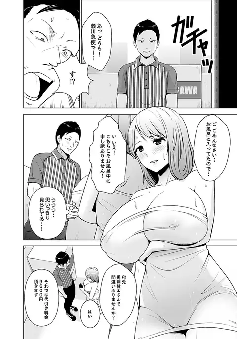 Nuresugi Onee-san no Asoko o Muichaimashita Ch. 1-3