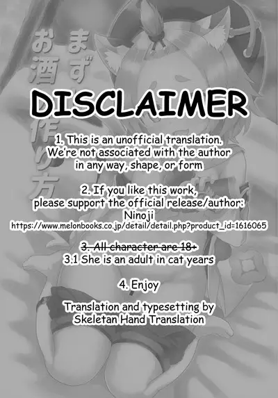 Mazui Osake no Tsukurikata | How To Make a Bad Drink