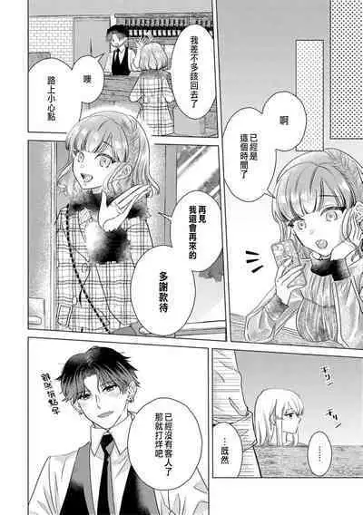 Daisuki na Hito nanoni SeFri Keiyaku Musunjaimashita... Ch.1-10 | 明明是最喜歡的人卻結下了炮友契約...