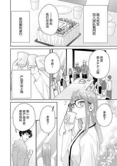 Yuunou Engineer ni wa Ura no Kao ga Aru Watashi o Kaihatsu suru Dekiai Step | 能干程序员隐藏的一面 把我“开发”的溺爱步骤 1-18