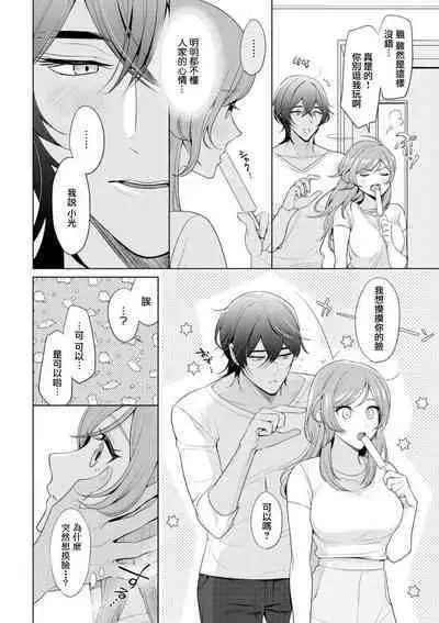 [Ami Tachibana] o nichan wa, mo yameru ~ hatsukoi no otonari-san to fukenzen junai ~ | 我不想再当你的「哥哥」了～与初恋的邻居之间不健全的纯爱～ 1-2 [Chinese] [莉赛特汉化组]