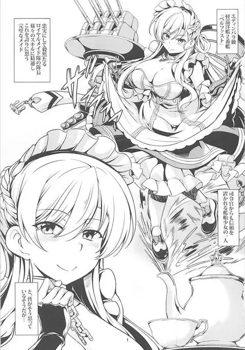 ご奉仕艦ベルファスト