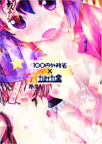 (SC52) [Kamikadou, 100yenMoFA (Ginyou Haru, Mirino)] Chokurei! Nakadashi Shite mo Yoshika-chan! (Touhou Project) [Chinese] [oo君の個人漢化]