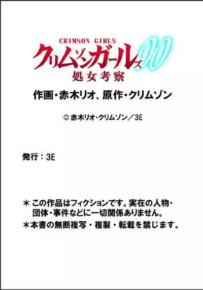 Crimson Girls 00: Shoujo Kousatsu | 深红少女00 処女考察