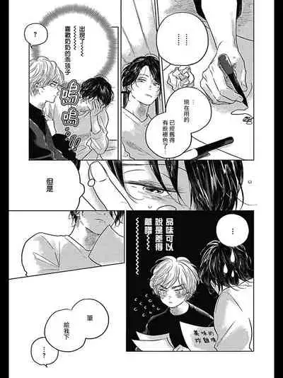 Bokura no Tsuzuki | 我们的后续 Ch. 1-3