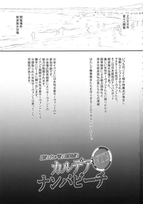 Chaldea NTR Nanpa Beach