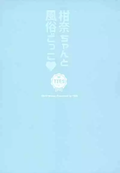 Kanna-chan to Fuuzoku Gokko