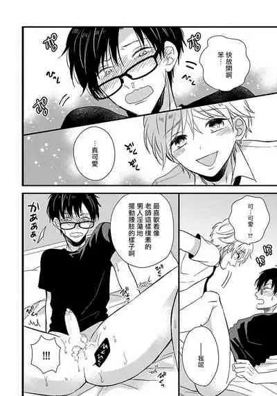 [Tonda Moco] Boku no Kawaii Doutei-kun | 我可爱的童贞君 Ch. 1-3 [Chinese] [拾荒者汉化组] [Digital]