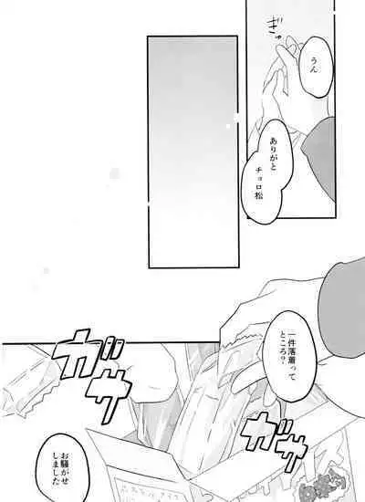 Kimi wa itsu kara otonana no!?