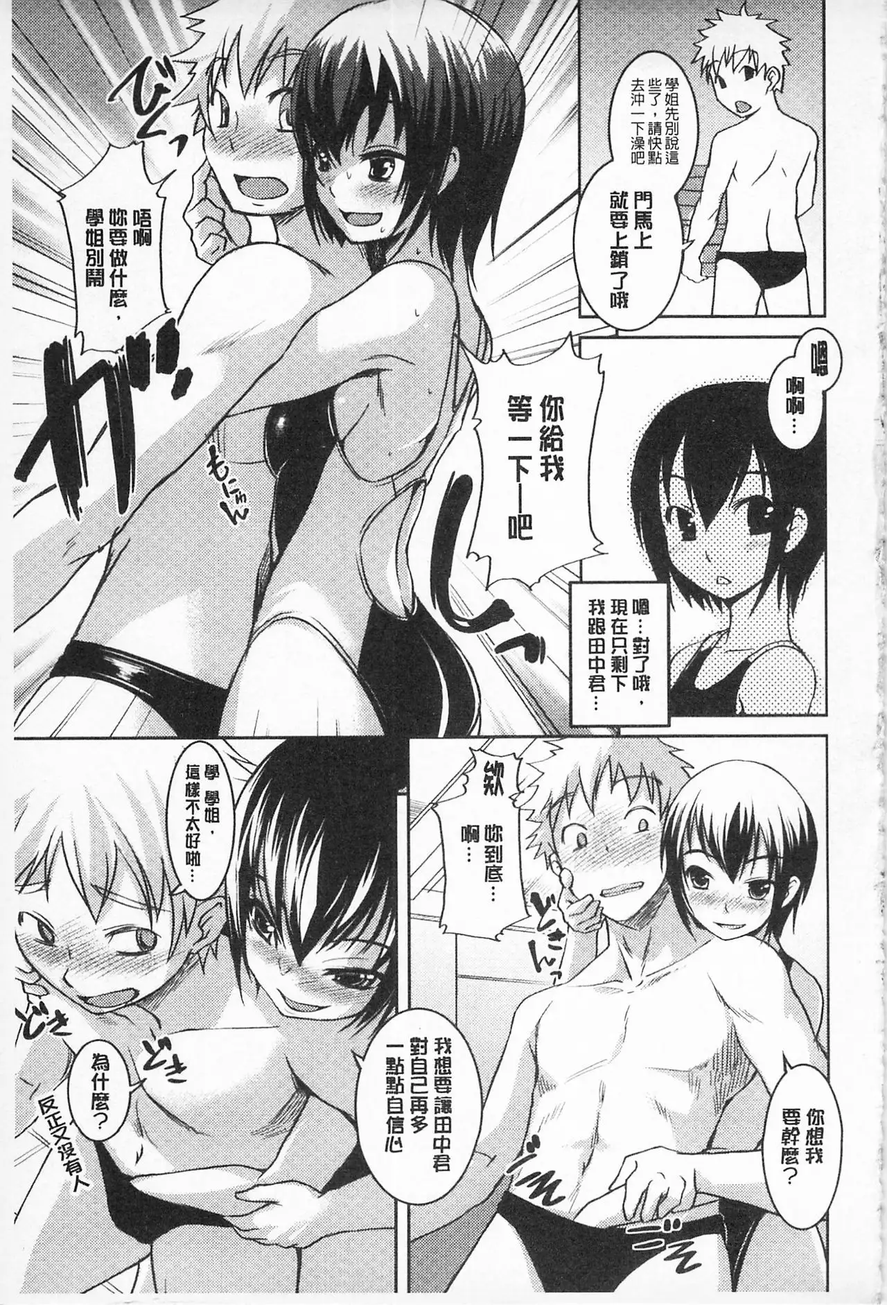 Asoberu Karada - Feel Gorgeous Body For Man | 適合玩弄的肉體