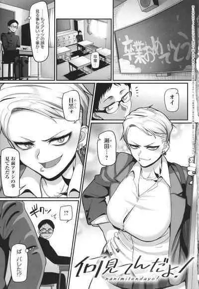 Nani Miten da yo! - What are you looking at?