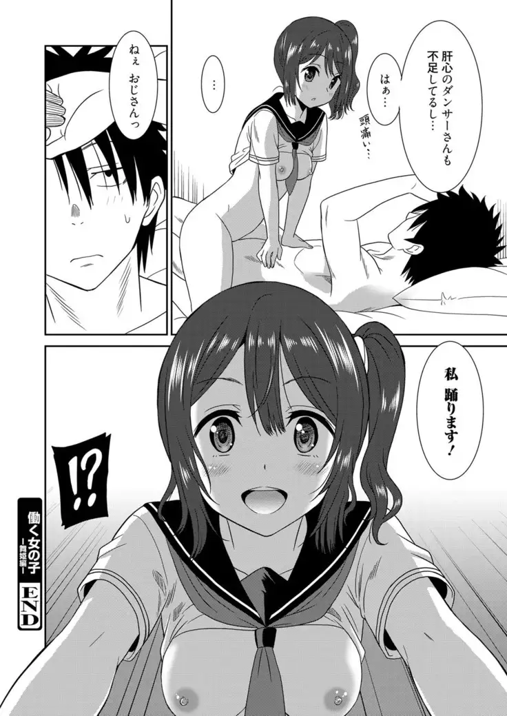 Hataraku Onnanoko -Maihime Hen-