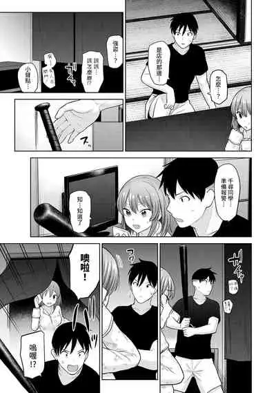 [Azuse] SotsuAl Cameraman to shite Ichinenkan Joshikou no Event e Doukou Suru Koto ni Natta Hanashi Ch. 1-14 [Chinese] [裸單騎漢化]