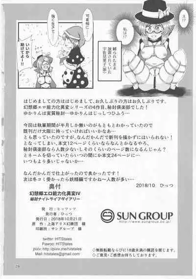 Gensoukyou Ero Nouryoku-ka Ihen IV Hifuu Nightlife Diary