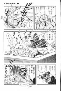 iyahaya nantomo vol 2