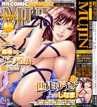 COMIC MUJIN 2010-06