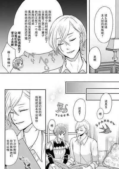 [tsugumi] Kawaii Boku no Mia Tennen Kizoku-sama no Aisare Maid | 我可愛的米婭 為天然貴族所愛的女僕 1-7 [Chinese] [莉赛特汉化组]