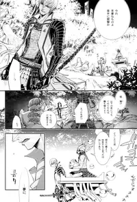 [Nisiki / Nisikiza] Sabita Yume no Hate made mo (Sengoku Basara)