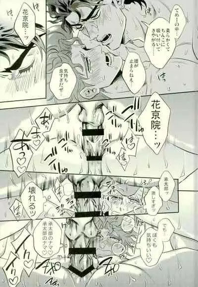 (Orarero Splash 5) [Amarans (Fujimura Marina)] Shinyuu to no Sex ga Tomaranai (Jojo's Bizarre Adventure)