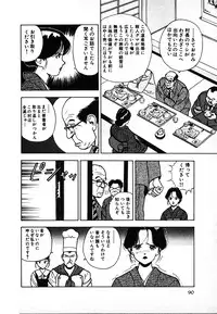 [U-Jin] Kyuukyoku no Chef wa Oishinbo Papa Vol.02