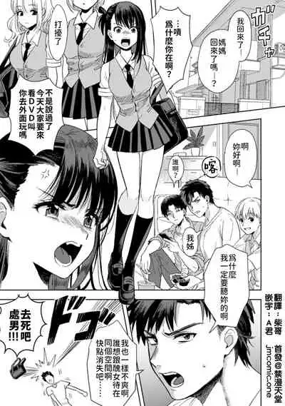 [Akao, Anaran] Konomi ja Nai kedo ~Mukatsuku Ane to Aishou Batsugun Ecchi~ 1 | 雖然不是自己的菜～與討厭姐姐的超契合H～ [Chinese] [禁漫漢化組]