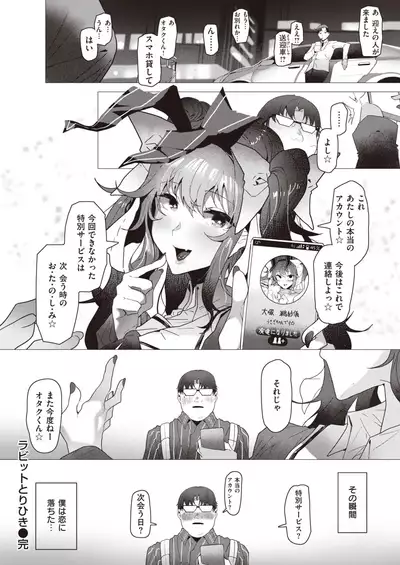 COMIC Shitsurakuten 2021-10