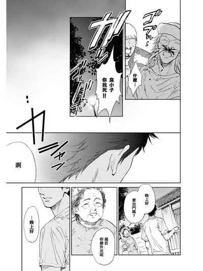 [Enzou] Koko wa Yasashii Niwa | 置身于温柔之庭 Ch. 1-5 [Chinese] [拾荒者汉化组] [Digital]
