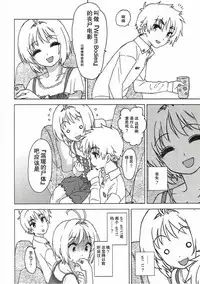 (COMIC1☆11) [MURDERHOUSE (Workaholic)] Sakura to Syaoran to Warm Bodies (Cardcaptor Sakura) [Chinese]
