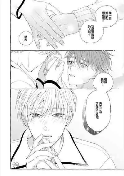 Amaembo to Love Song｜撒娇鬼与情歌