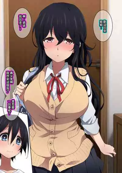 Onee-chan wa Itsumo Boku ni Onara o Kagasete Kureru