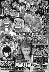 Young Champion Retsu Vol.19