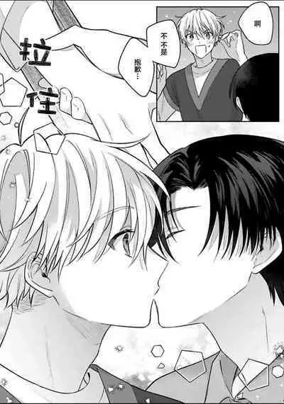 Sagashimonoha Kimidesuka｜你是我的所寻之物吗