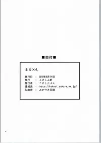 (C90) [kokesimuken (Kokeshi Men)] Maru x 4. (Love Live! Sunshine!!)